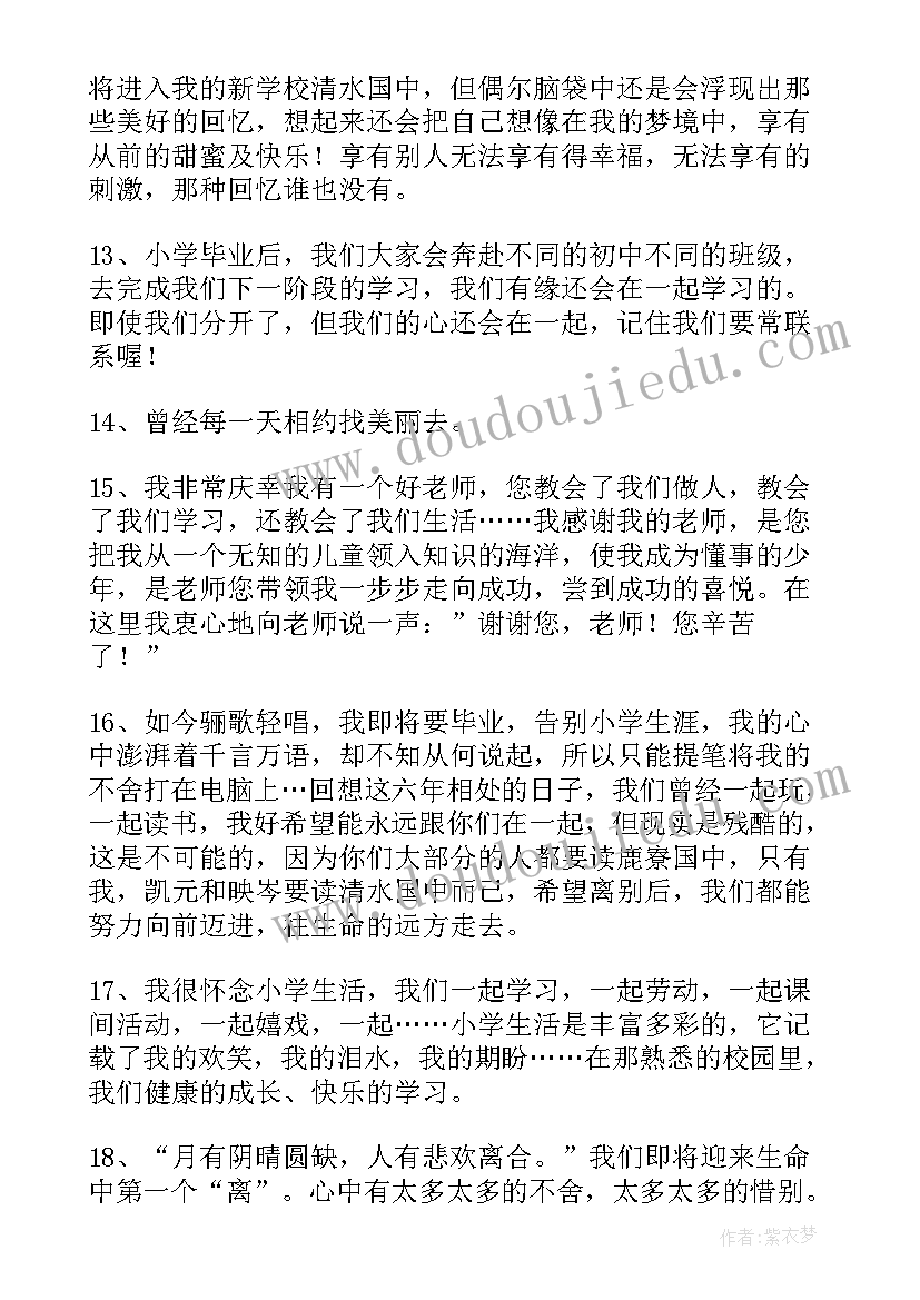 小学毕业成长册家长寄语笔记(汇总5篇)