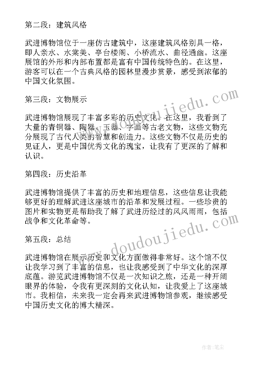 最新小学领导班子简介 参观武进博物馆的心得体会(通用9篇)