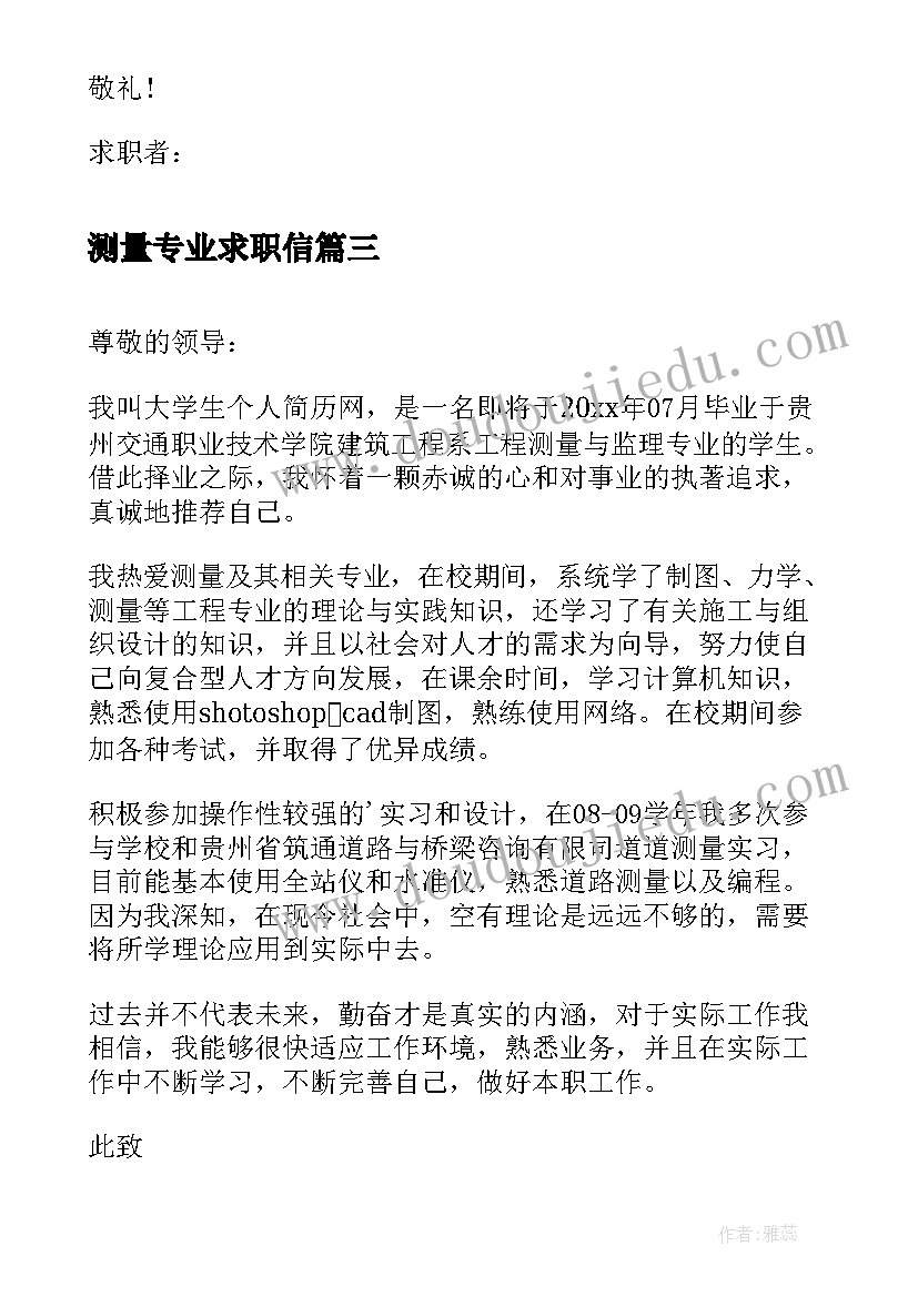 测量专业求职信 工程测量专业大学生的求职信(模板5篇)