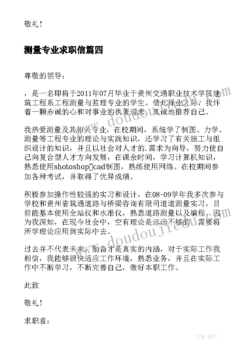 测量专业求职信 工程测量专业大学生的求职信(模板5篇)