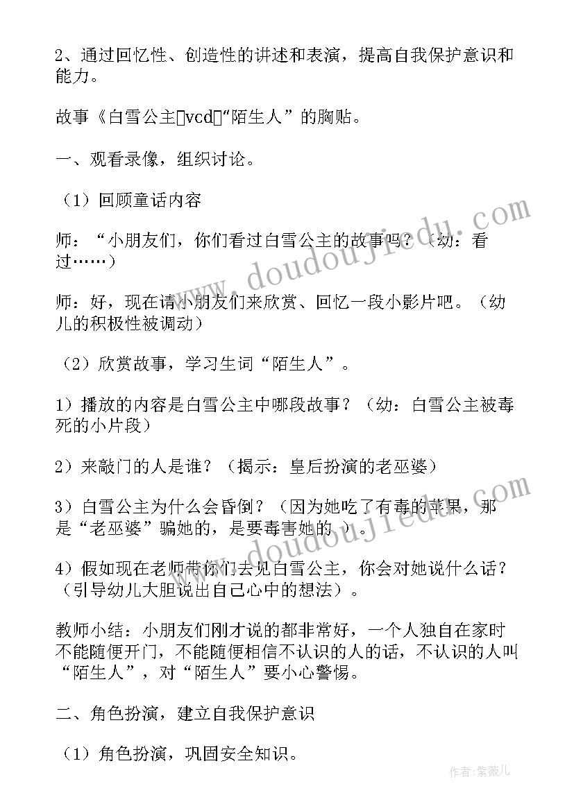 大班小心门夹手安全教案(优质5篇)