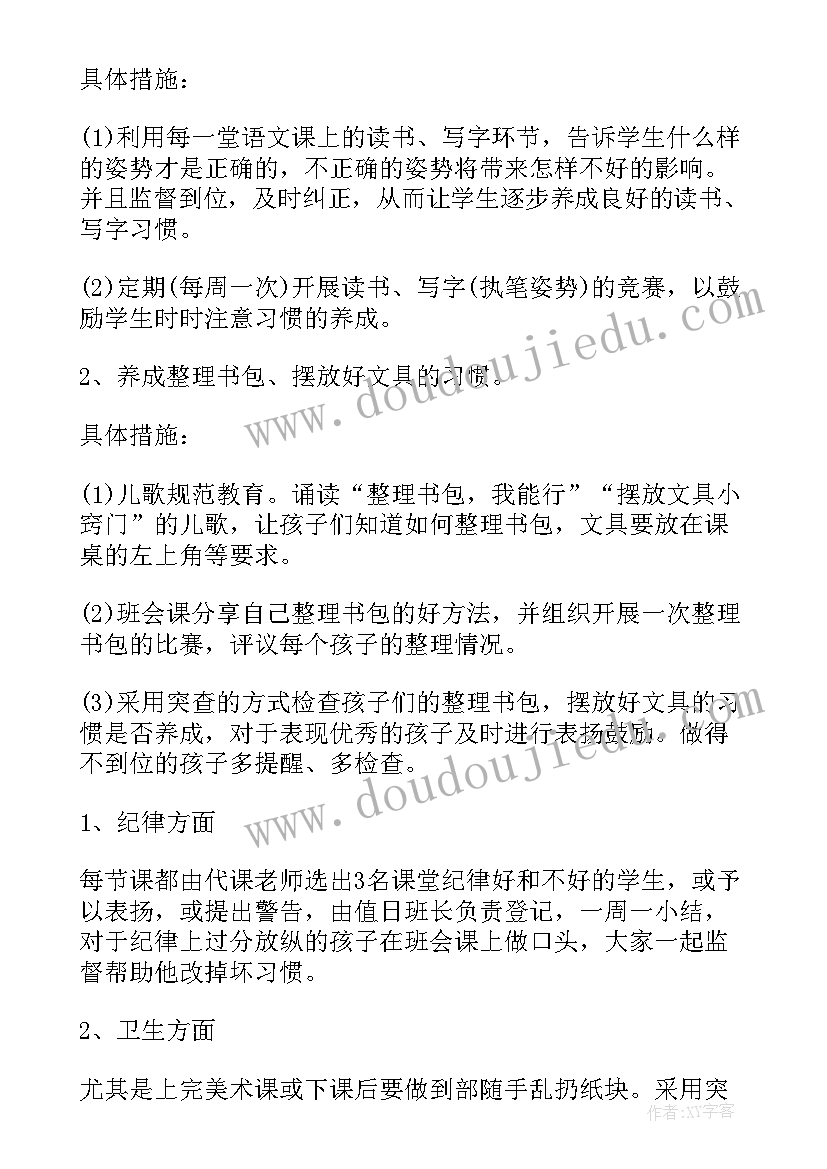 最新一年级上班主任学期工作计划 一年级班主任工作计划(实用7篇)