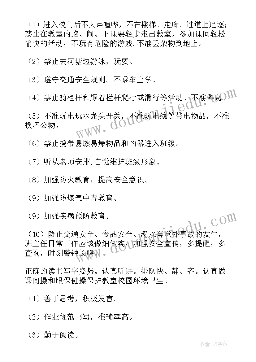 最新一年级上班主任学期工作计划 一年级班主任工作计划(实用7篇)