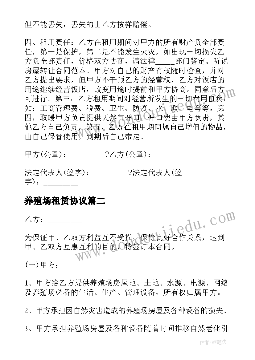 养殖场租赁协议 农村养殖场地租赁合同(精选5篇)