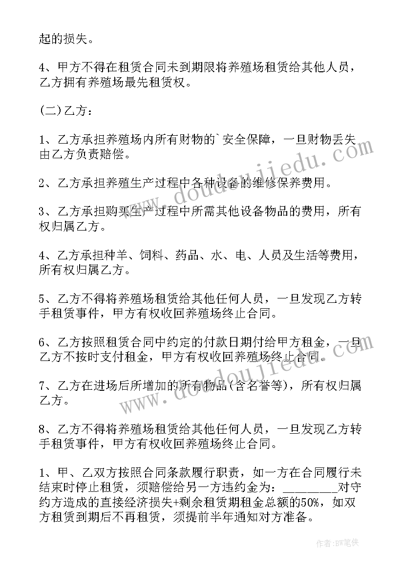 养殖场租赁协议 农村养殖场地租赁合同(精选5篇)