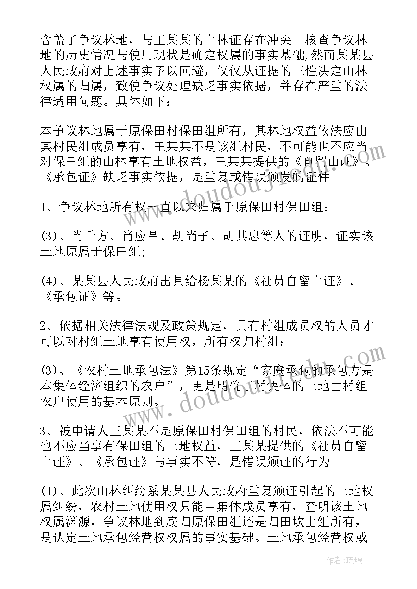 最新土地确权申请书交给谁 土地确权行政复议申请书(精选5篇)