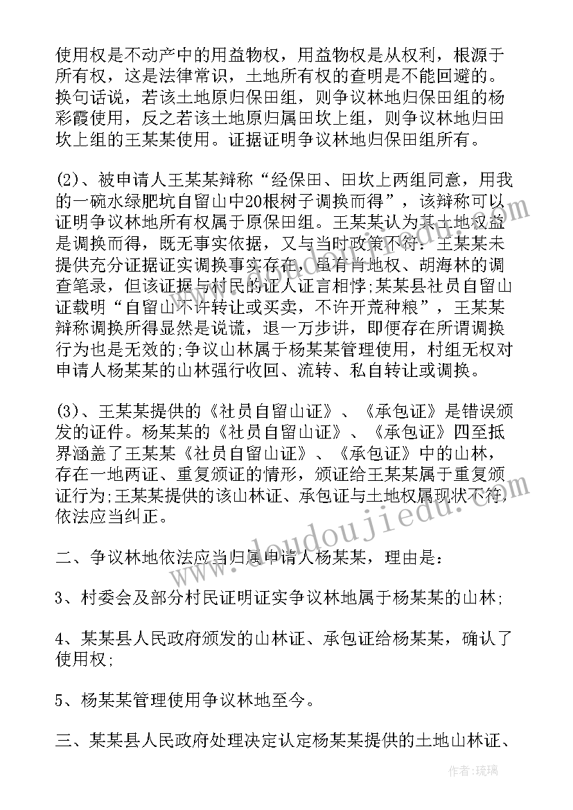 最新土地确权申请书交给谁 土地确权行政复议申请书(精选5篇)