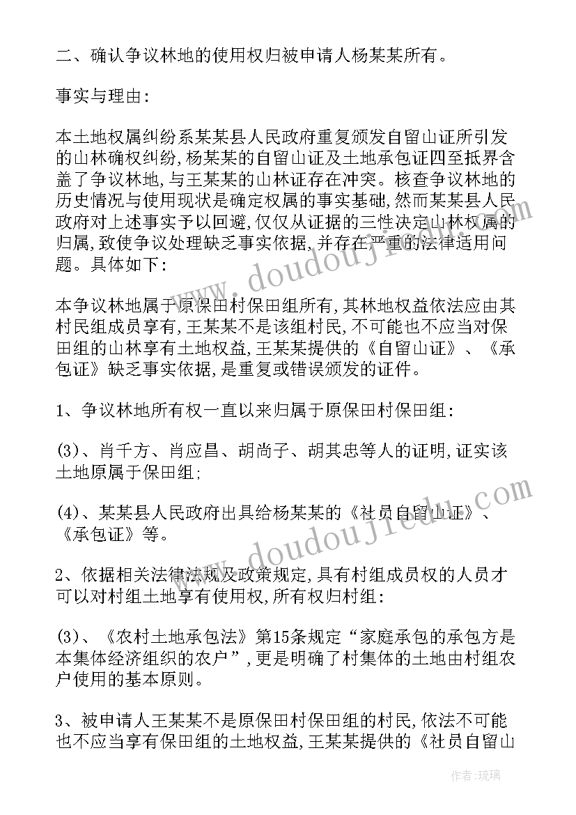 最新土地确权申请书交给谁 土地确权行政复议申请书(精选5篇)