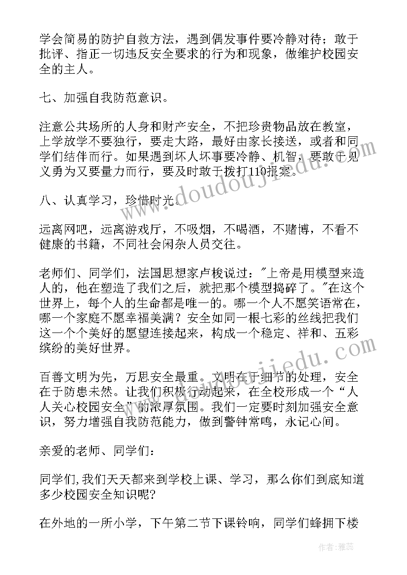 最新我的校园演讲稿三分钟 校园安全三分钟演讲稿(汇总8篇)