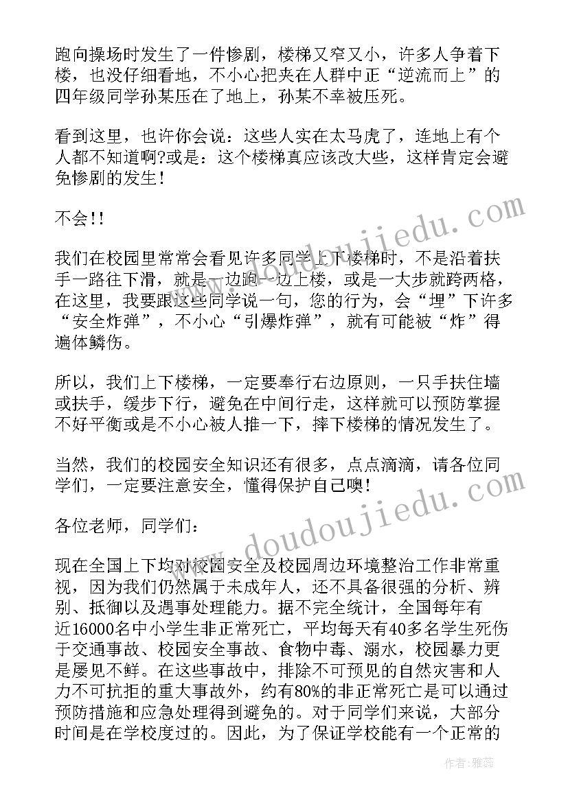 最新我的校园演讲稿三分钟 校园安全三分钟演讲稿(汇总8篇)