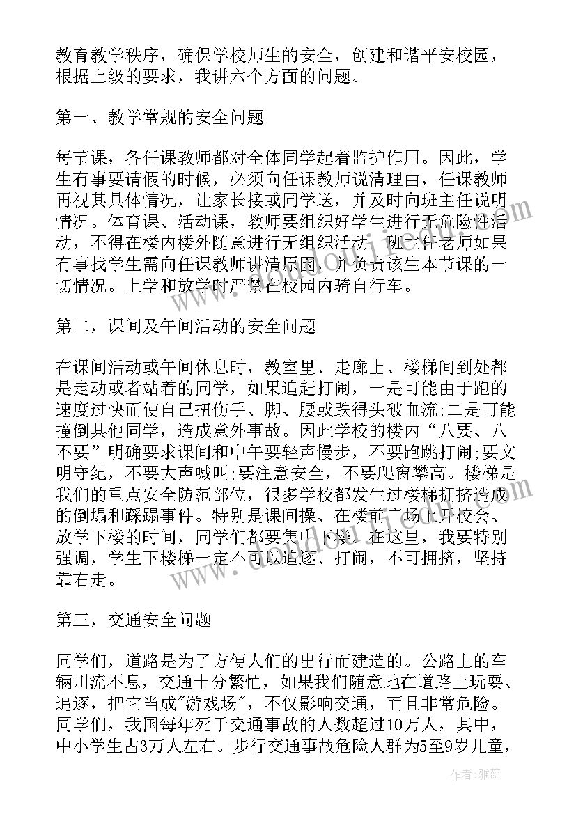 最新我的校园演讲稿三分钟 校园安全三分钟演讲稿(汇总8篇)