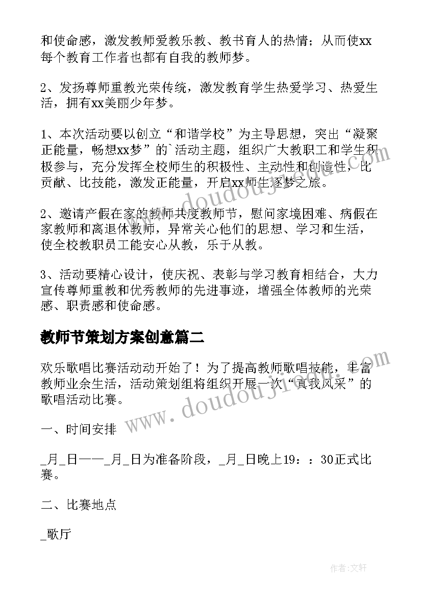 2023年教师节策划方案创意(优质7篇)