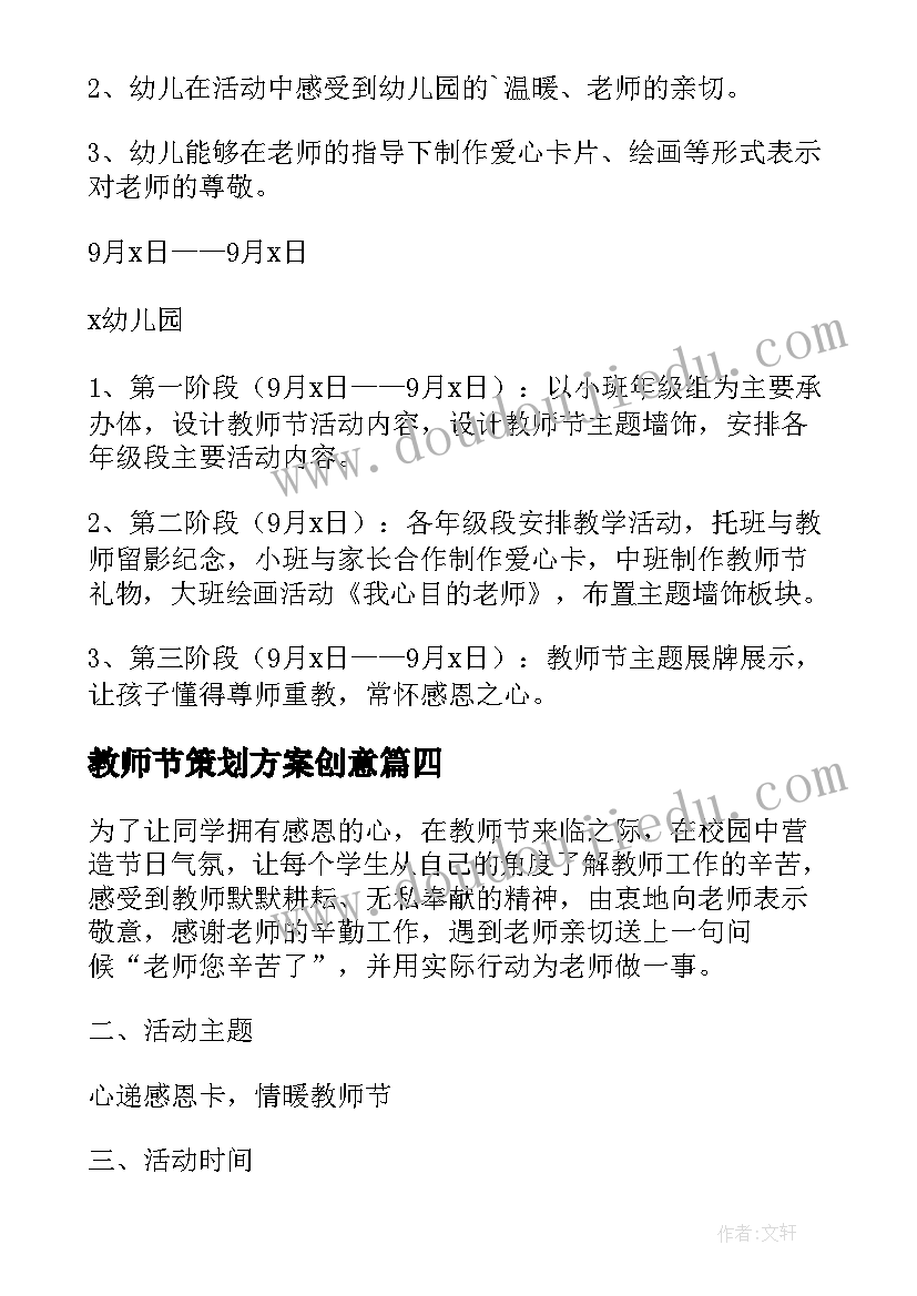 2023年教师节策划方案创意(优质7篇)