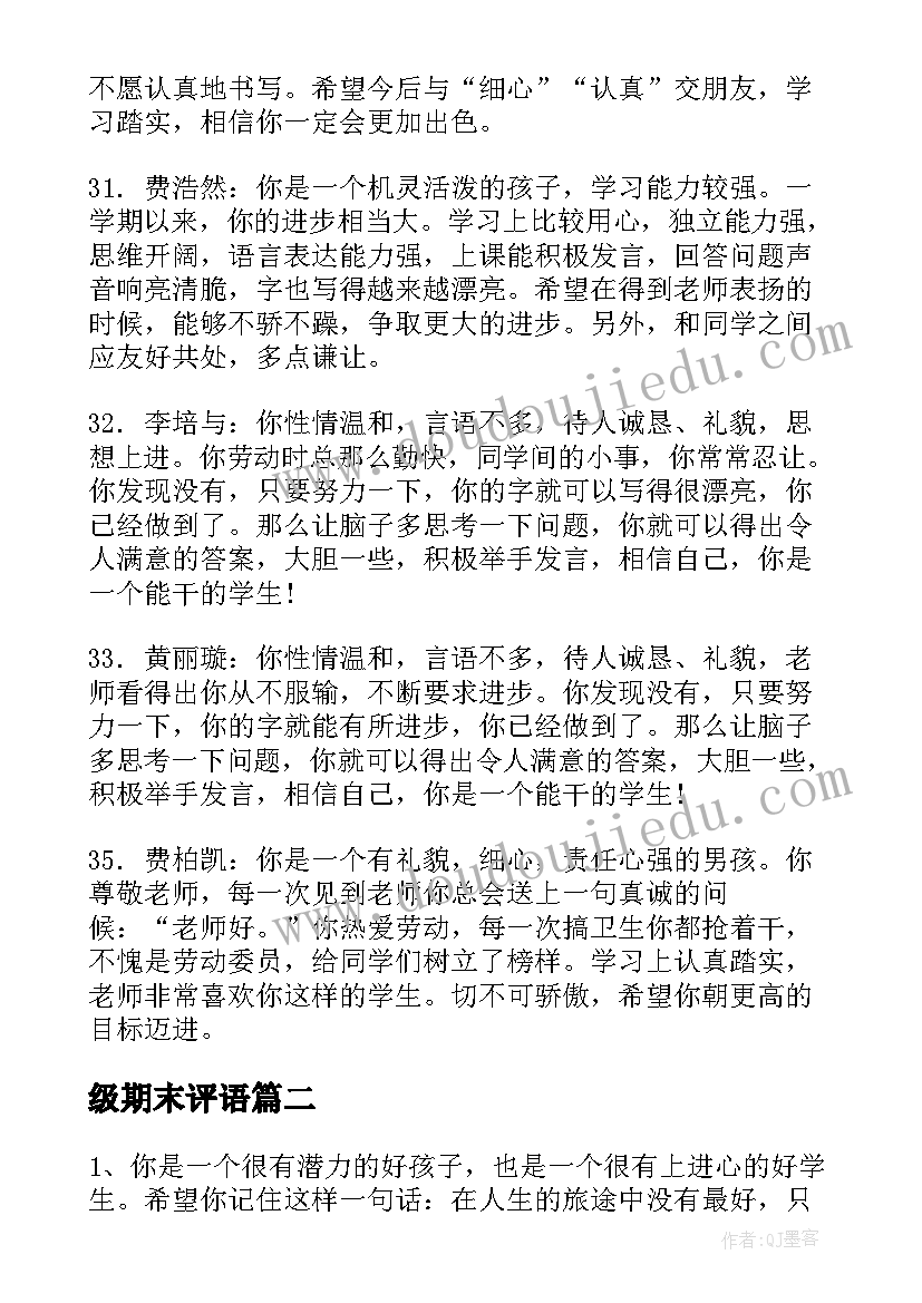 2023年级期末评语(模板5篇)