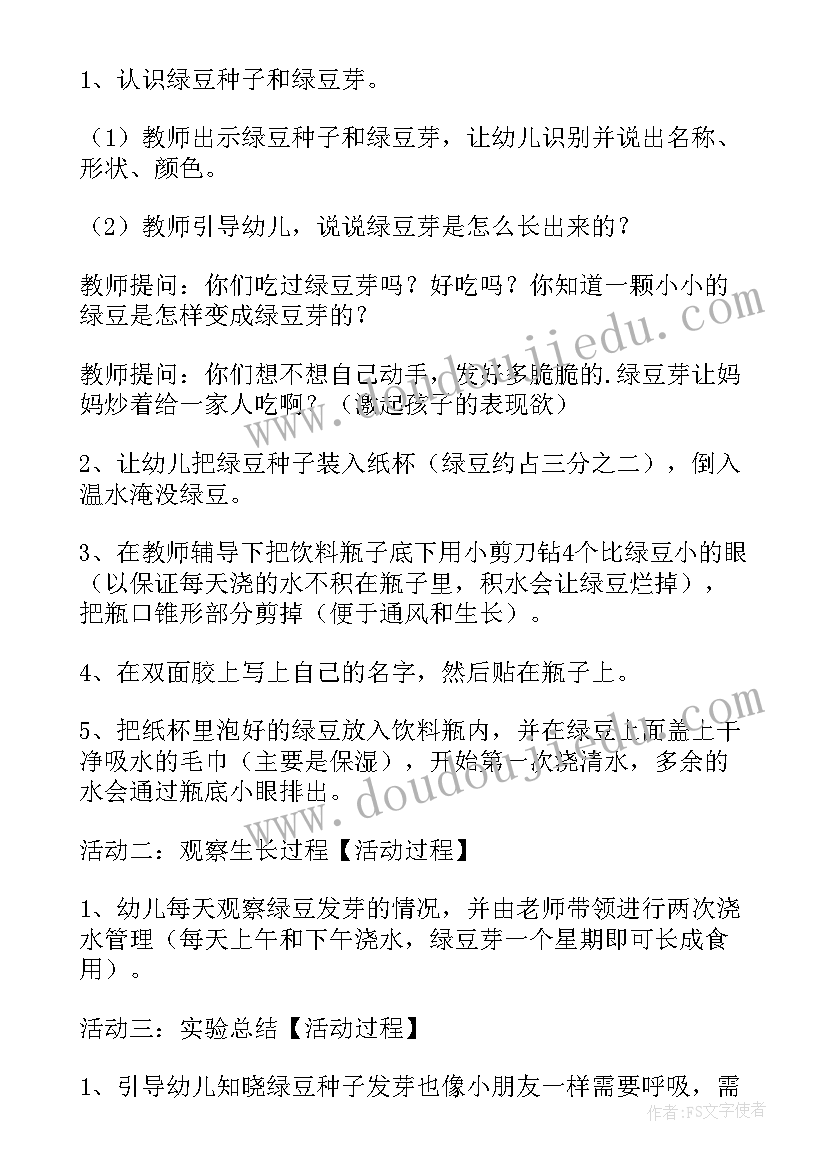 最新幼儿园大班科学魔术教案反思 魔术变变变幼儿园大班科学教案(优秀9篇)