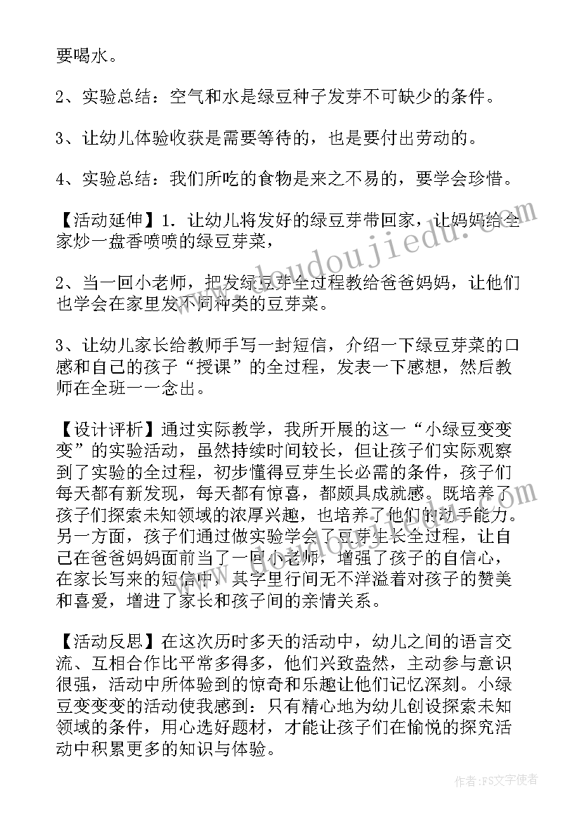 最新幼儿园大班科学魔术教案反思 魔术变变变幼儿园大班科学教案(优秀9篇)