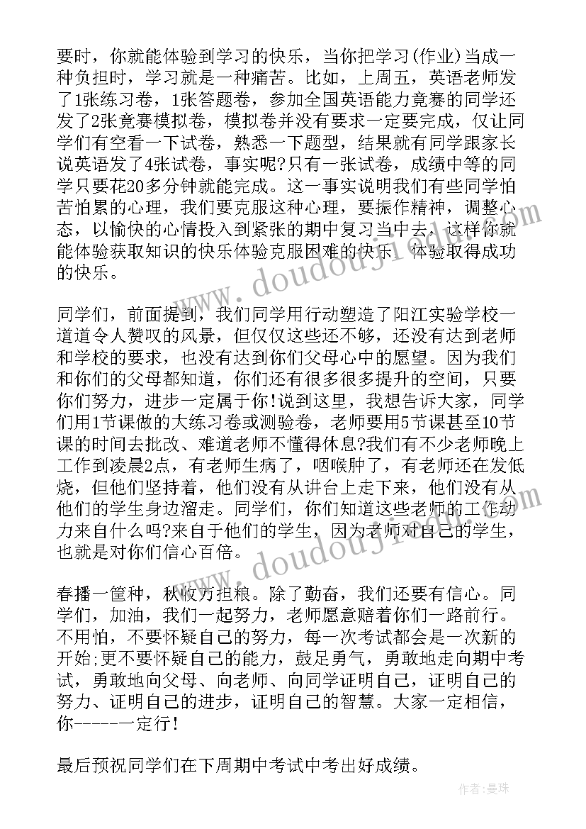 期中会议总结(大全5篇)