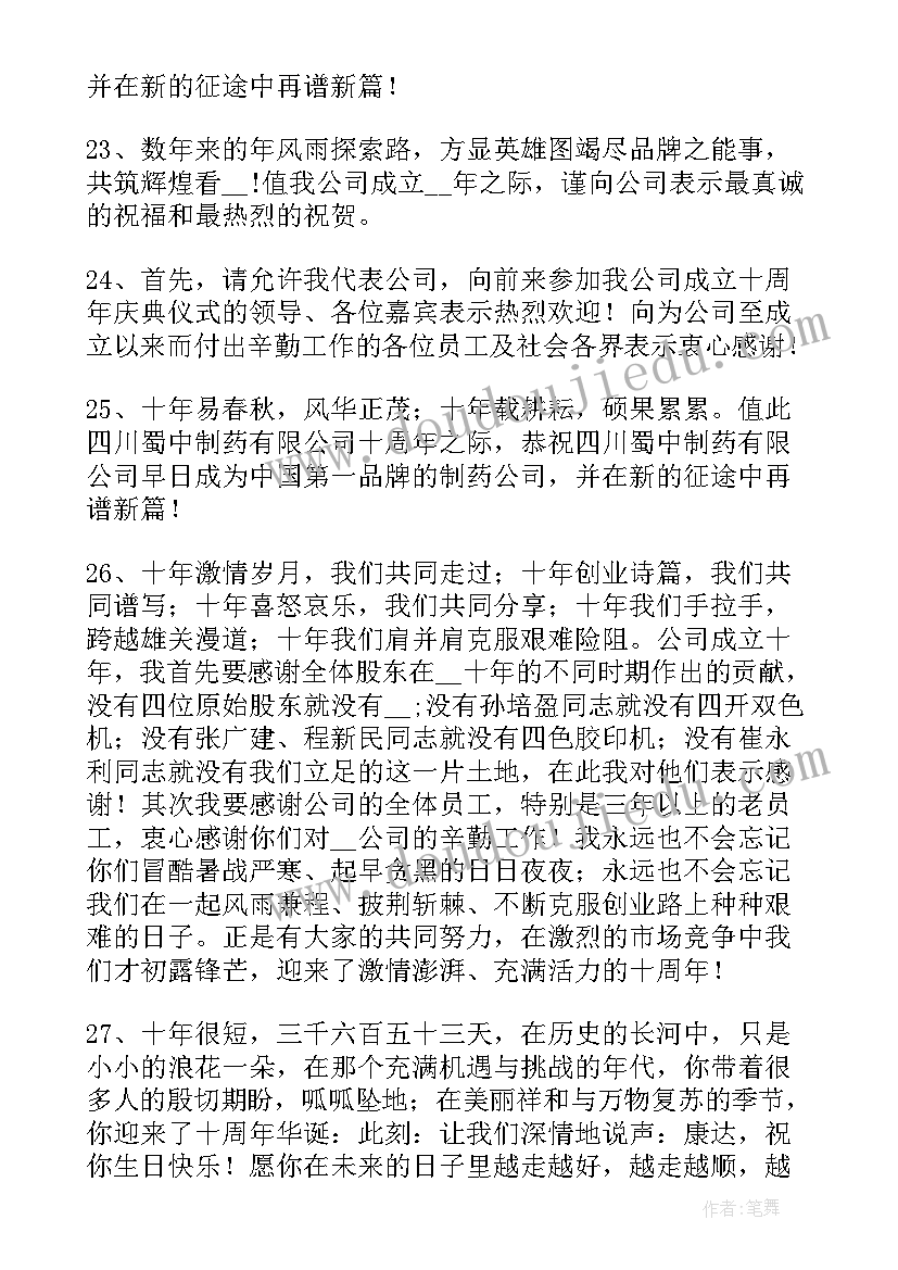 公司一周年文案短句 公司周年庆文案朋友圈句子(大全5篇)