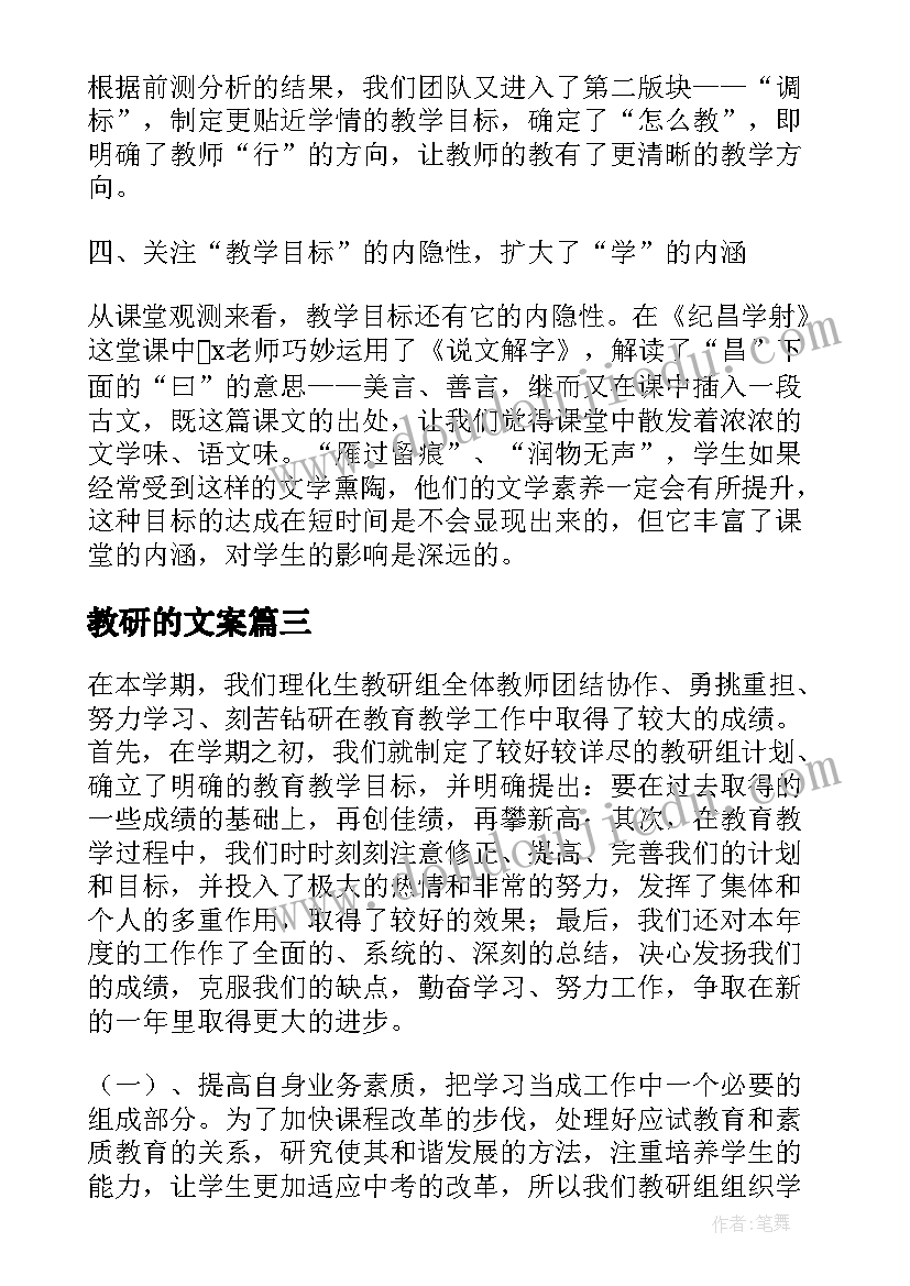 最新教研的文案(汇总5篇)