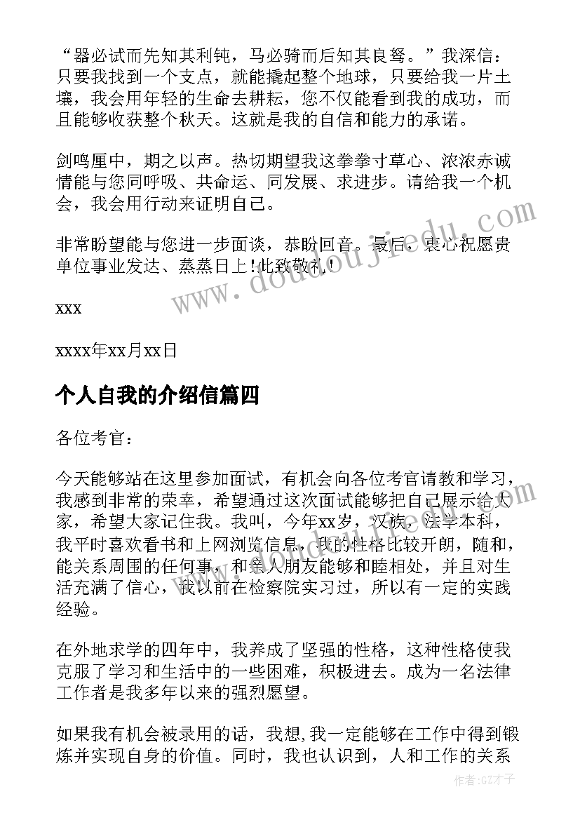 最新个人自我的介绍信(精选5篇)