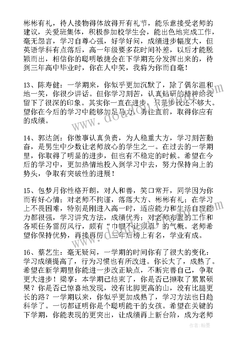 校内指导老师的评语幼儿园 校内实习指导老师鉴定评语(汇总5篇)