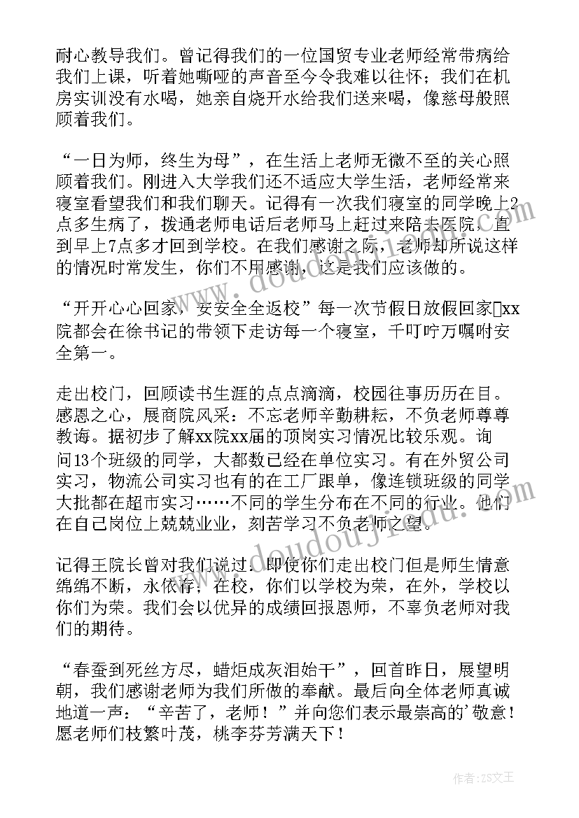 学生写给舞蹈老师的信信 学生写给老师的感谢信(通用10篇)