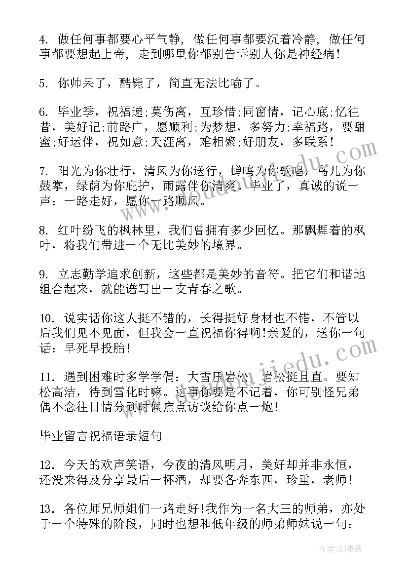 2023年原耽毕业经典语录(大全6篇)