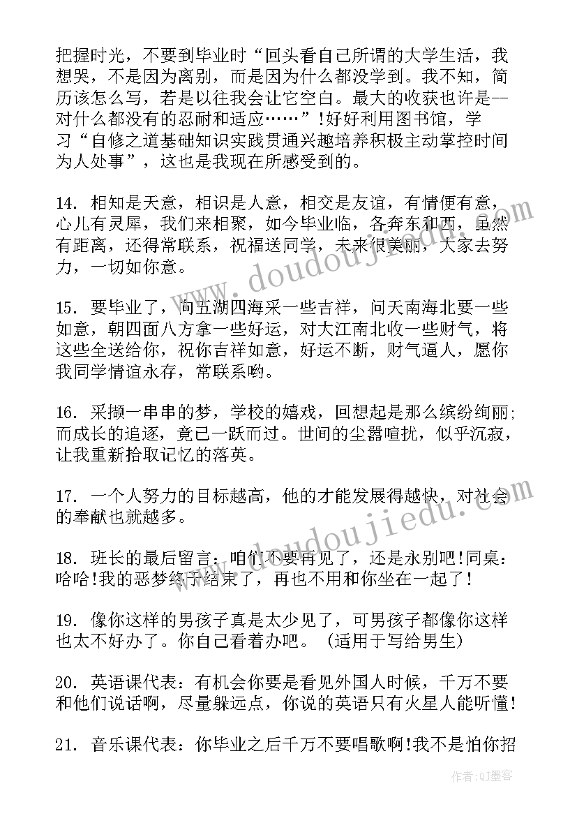 2023年原耽毕业经典语录(大全6篇)