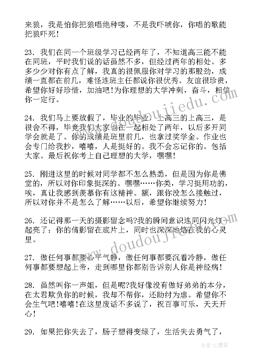 2023年原耽毕业经典语录(大全6篇)