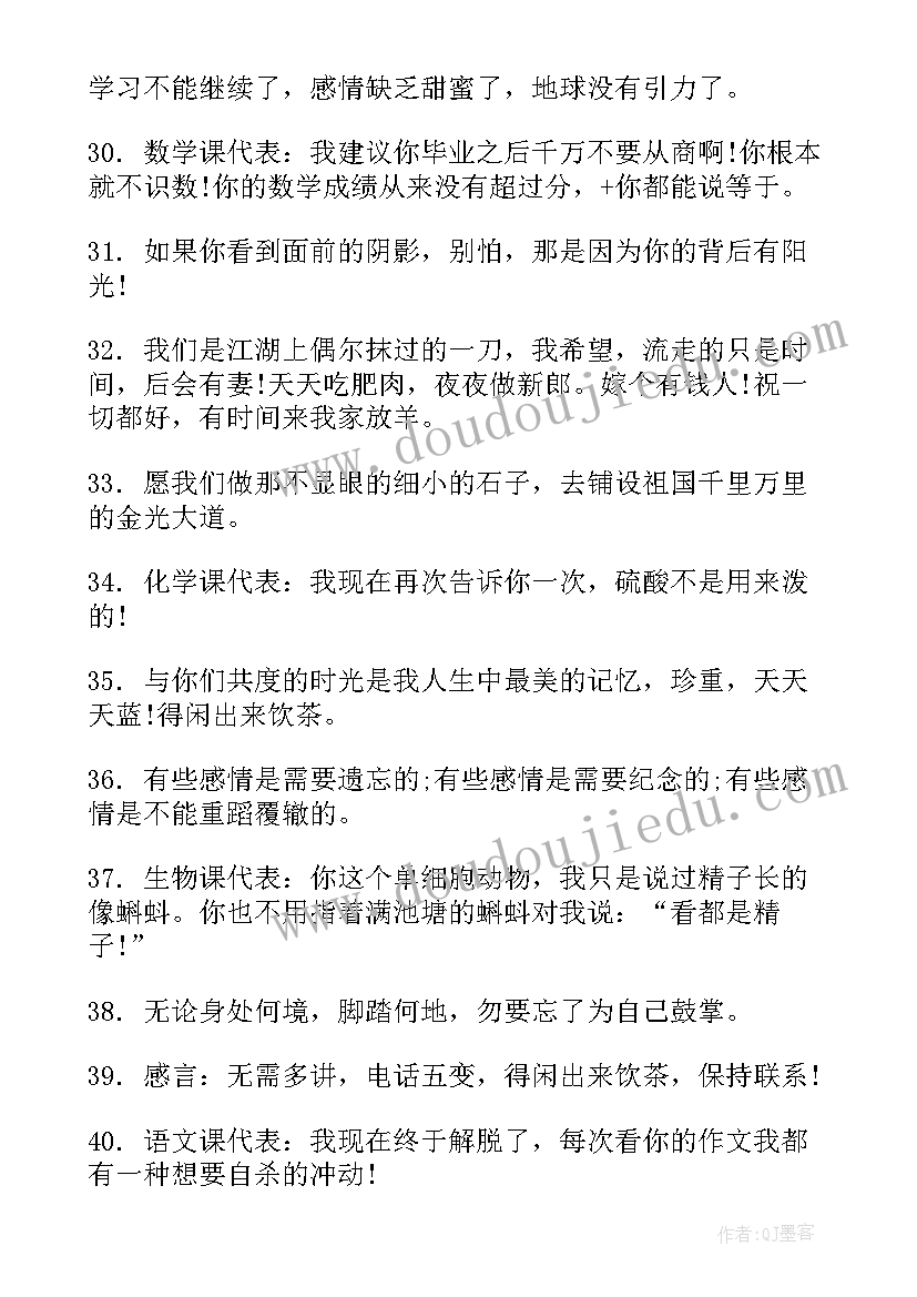 2023年原耽毕业经典语录(大全6篇)