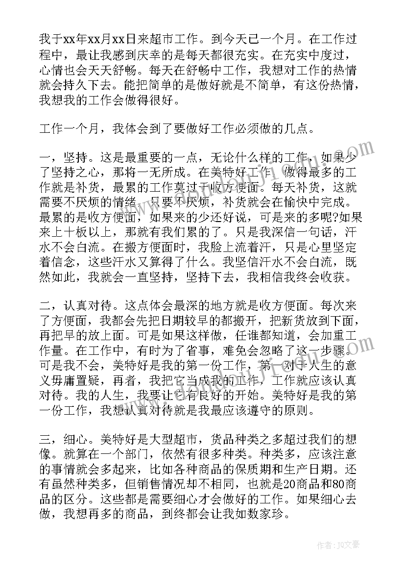 2023年药厂转正申请书内包 新员工转正申请书(优质7篇)