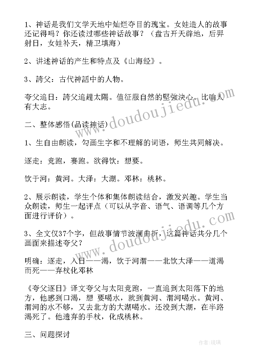 内控评价及监督管理办法 夸父逐日教案(精选8篇)