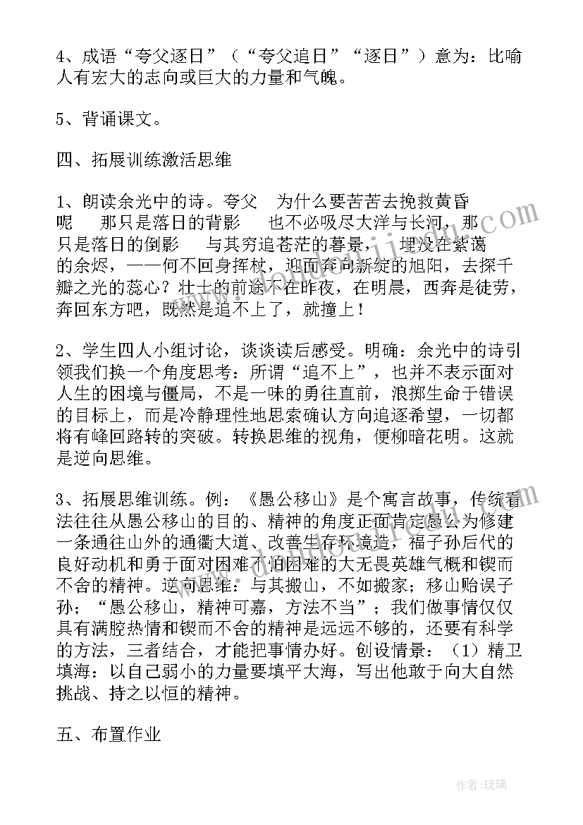 内控评价及监督管理办法 夸父逐日教案(精选8篇)