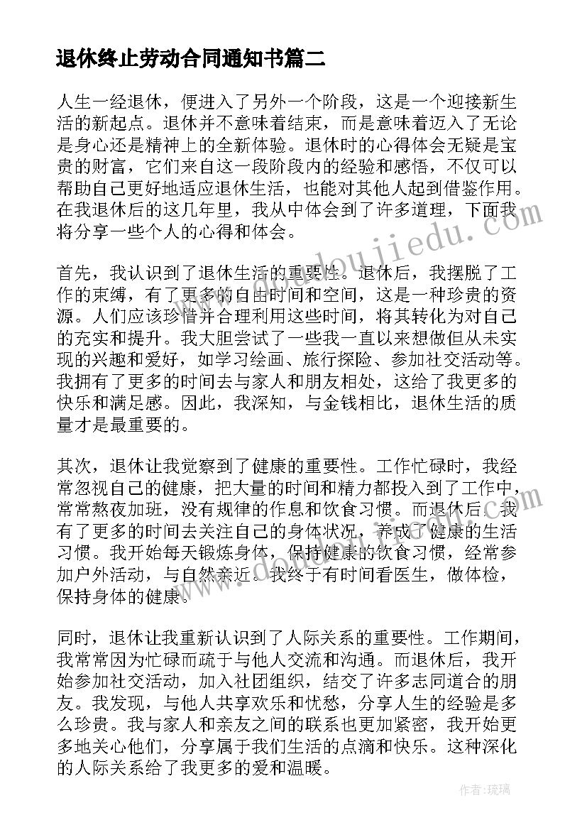 退休终止劳动合同通知书(模板5篇)