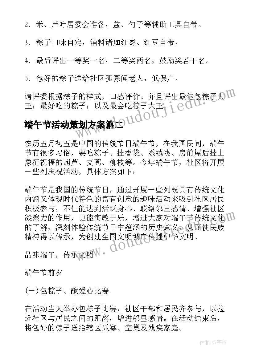 端午节活动策划方案 社区端午节活动策划方案系列(精选5篇)