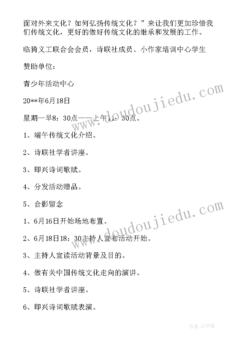 端午节活动策划方案 社区端午节活动策划方案系列(精选5篇)