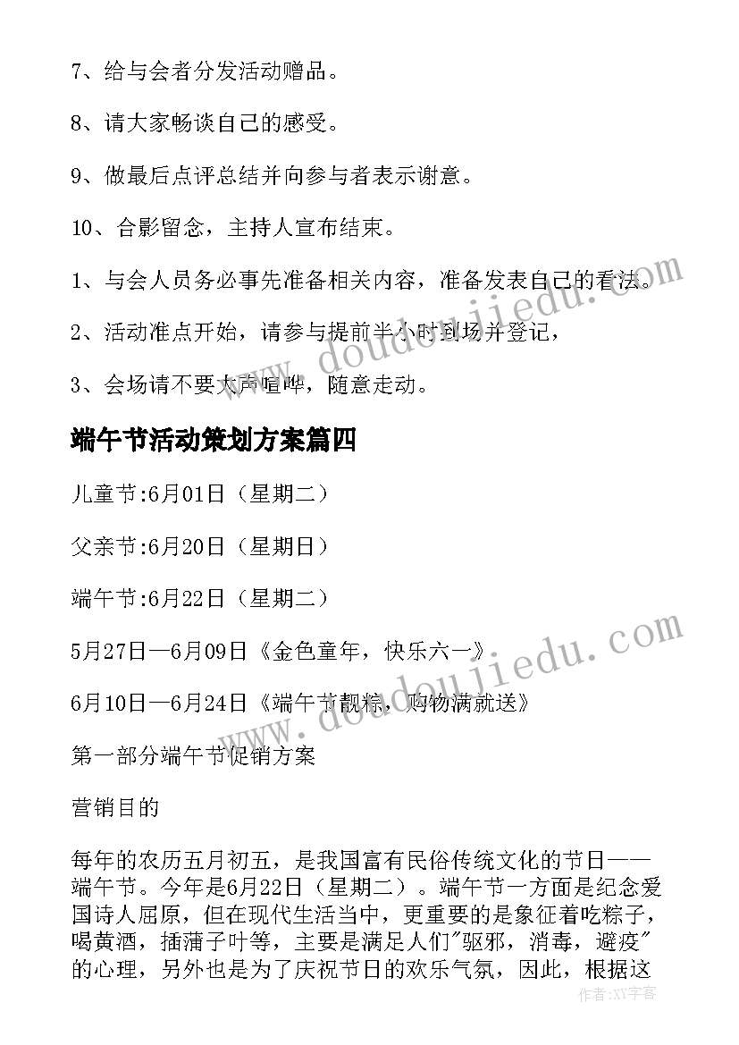 端午节活动策划方案 社区端午节活动策划方案系列(精选5篇)