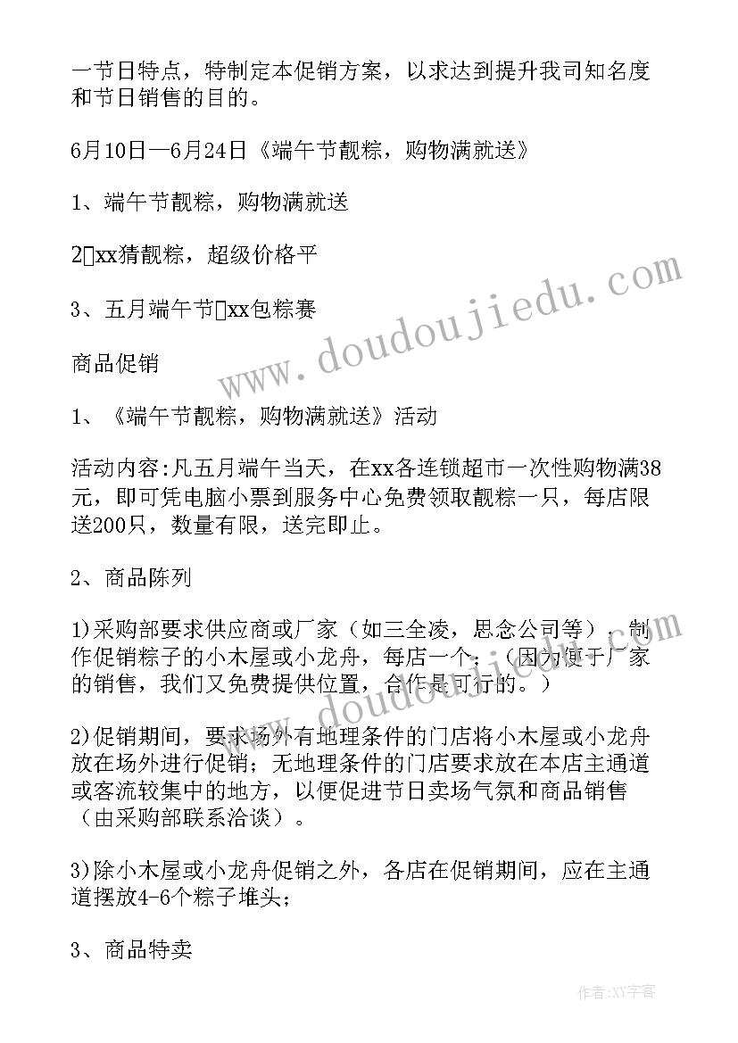 端午节活动策划方案 社区端午节活动策划方案系列(精选5篇)