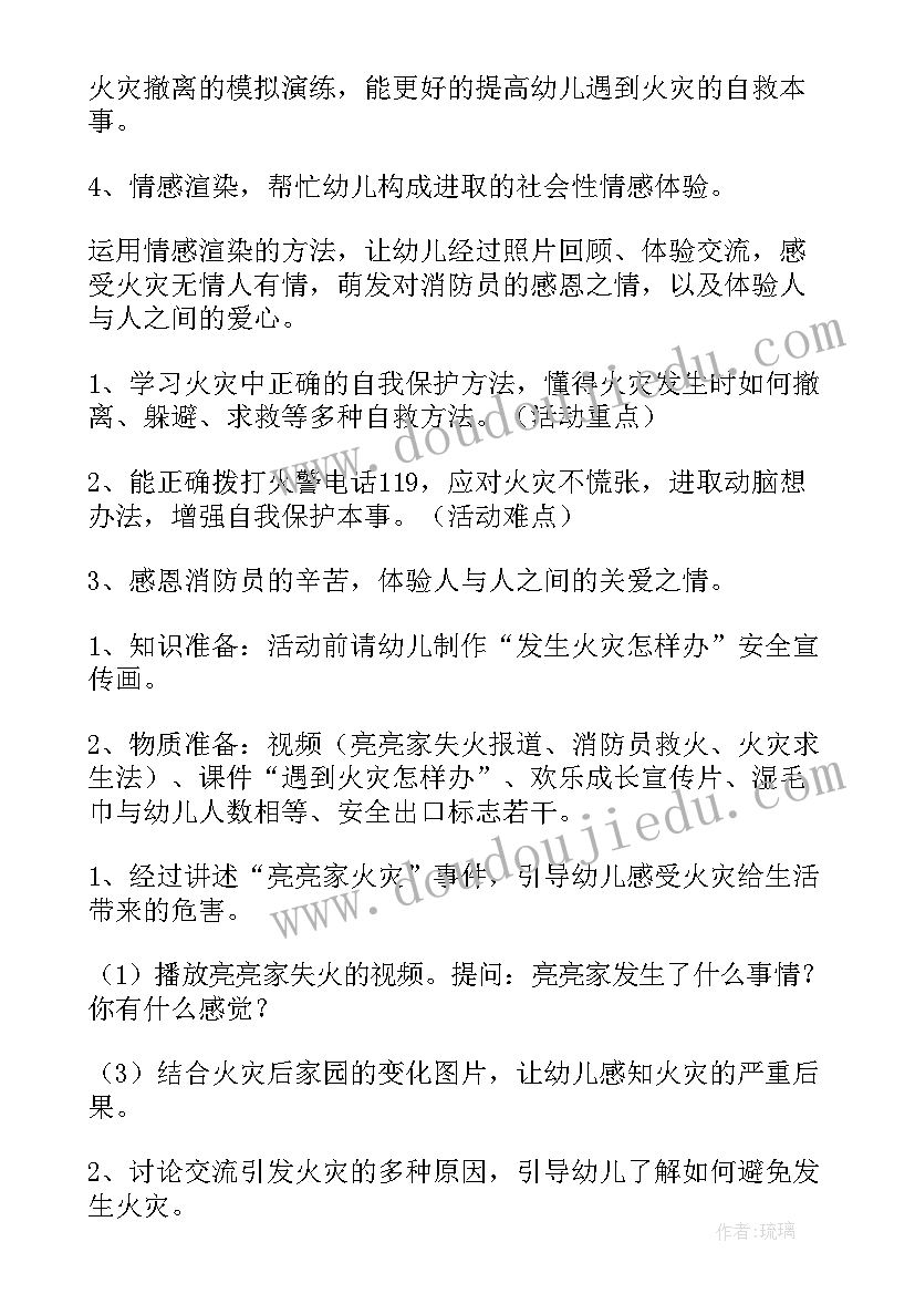 幼儿园防恐安全教育教案大班反思 幼儿园安全教育教案大班(模板10篇)