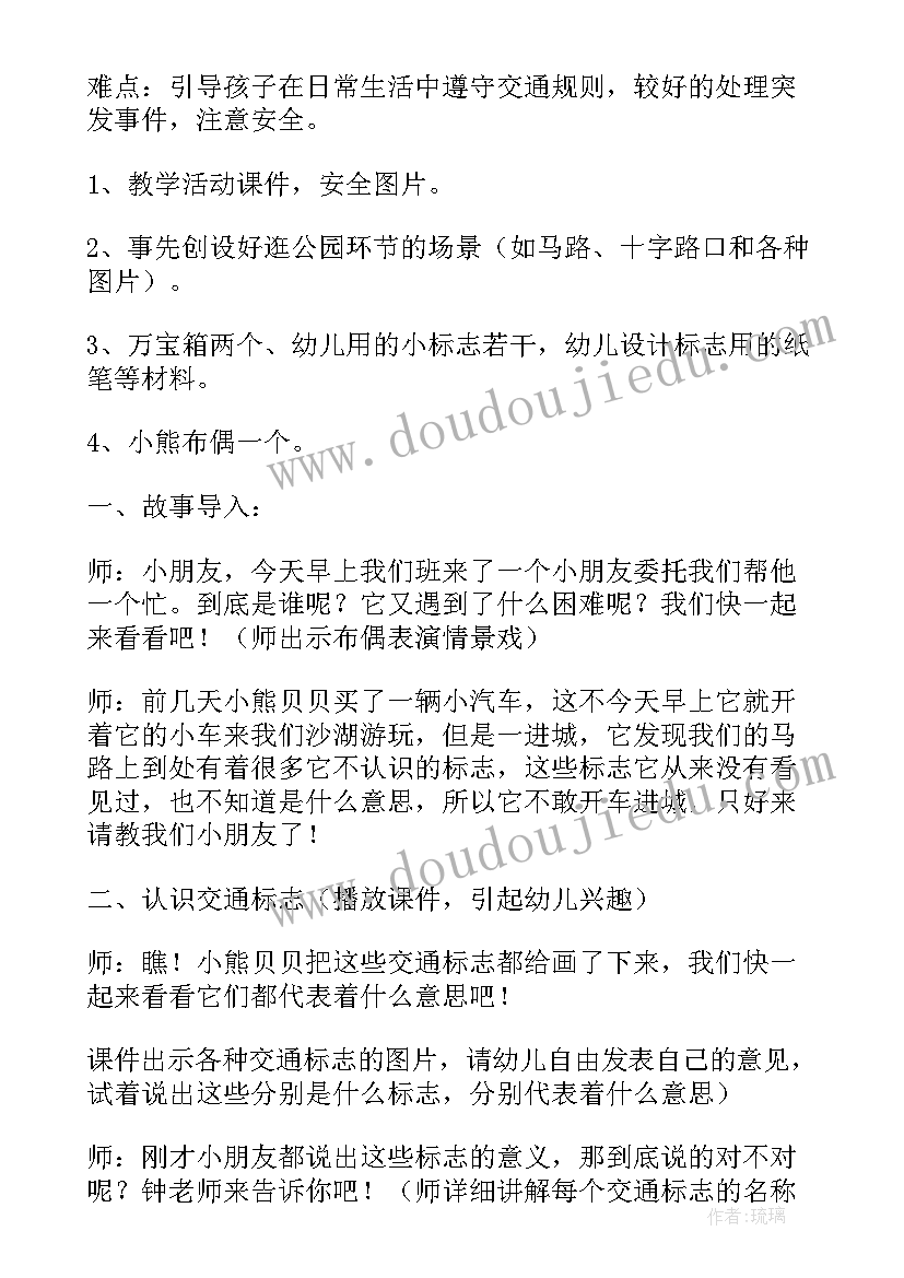 幼儿园防恐安全教育教案大班反思 幼儿园安全教育教案大班(模板10篇)