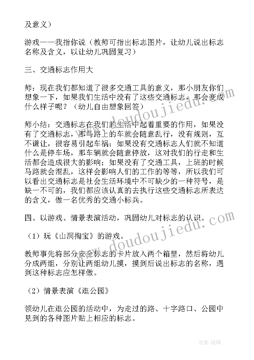 幼儿园防恐安全教育教案大班反思 幼儿园安全教育教案大班(模板10篇)