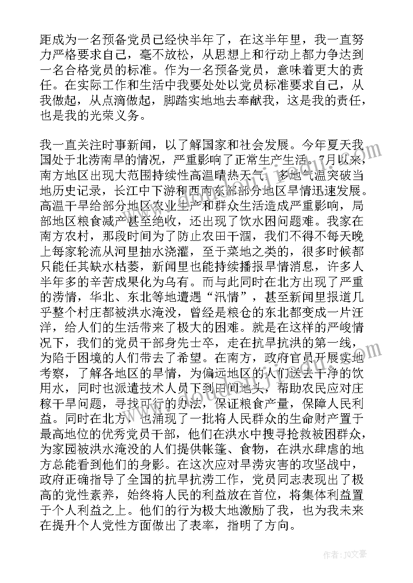 预备党员代表发言稿(实用5篇)