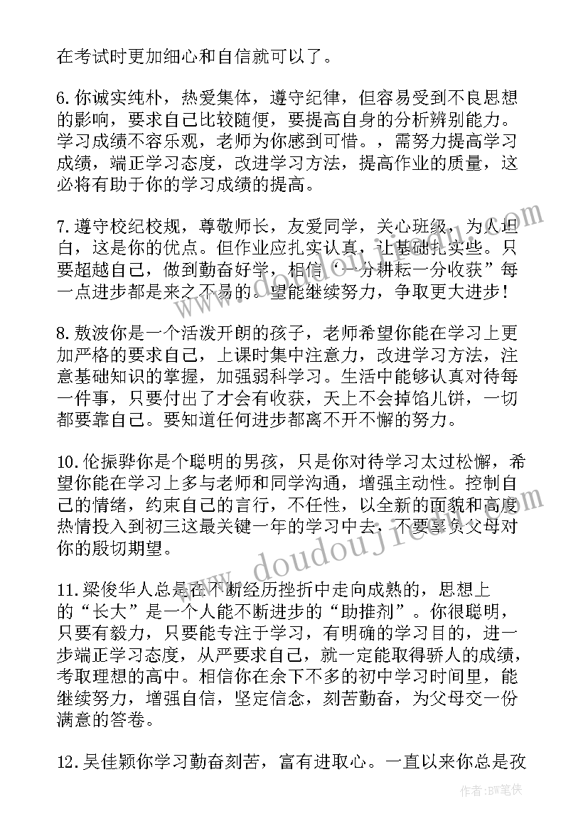 八年级期末学生评语 下学期八年级学生评语(汇总9篇)