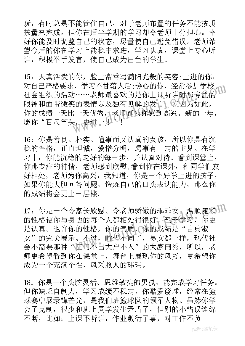 八年级期末学生评语 下学期八年级学生评语(汇总9篇)