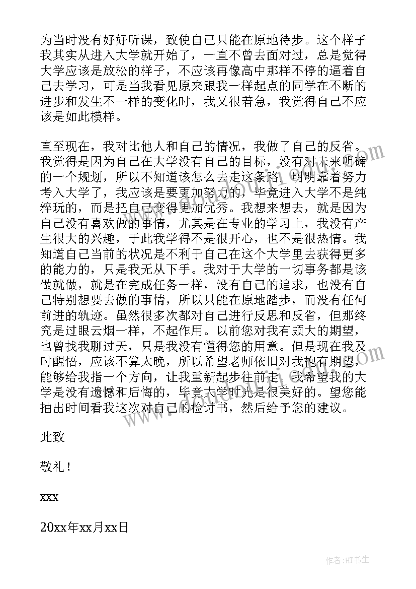 大学检讨书自我反省(大全10篇)