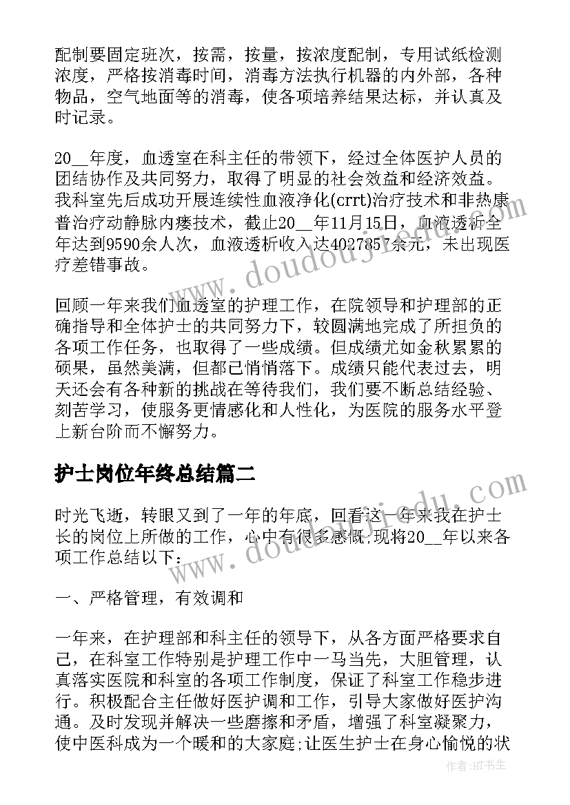 2023年护士岗位年终总结(实用5篇)