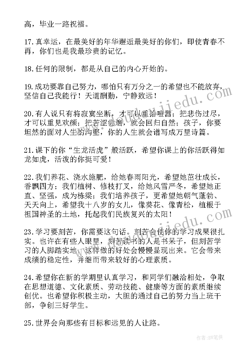 最新家长寄语高三家长寄语(精选7篇)