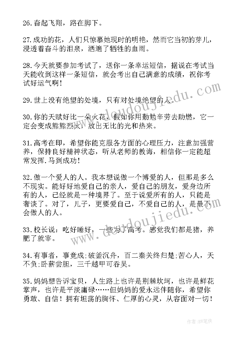 最新家长寄语高三家长寄语(精选7篇)