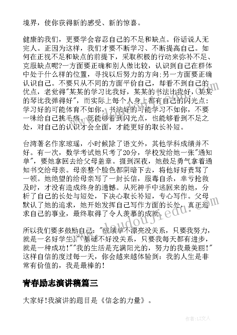 青春励志演讲稿(汇总9篇)