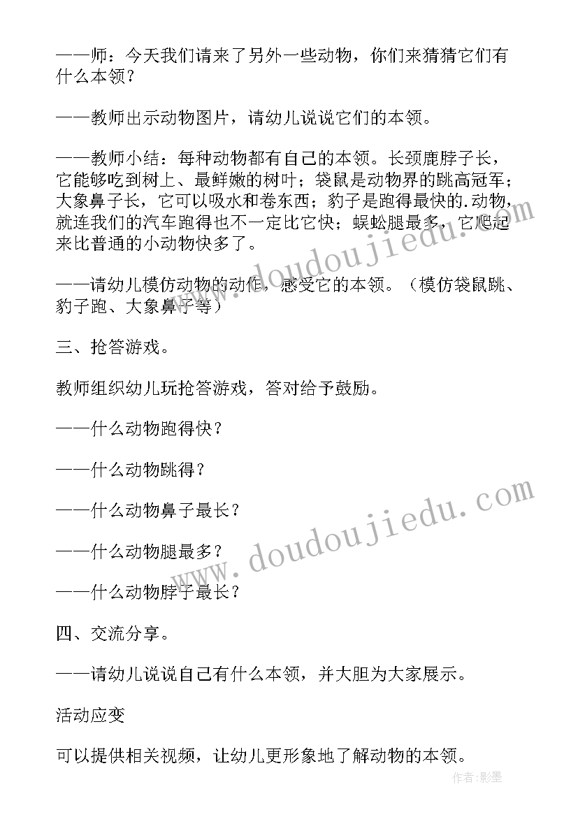 小班认识小动物教案反思与评价(模板5篇)